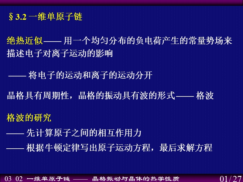 一维单原子链课件.ppt_第1页