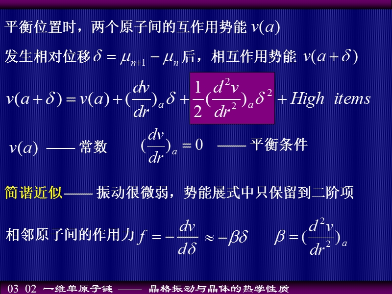 一维单原子链课件.ppt_第3页