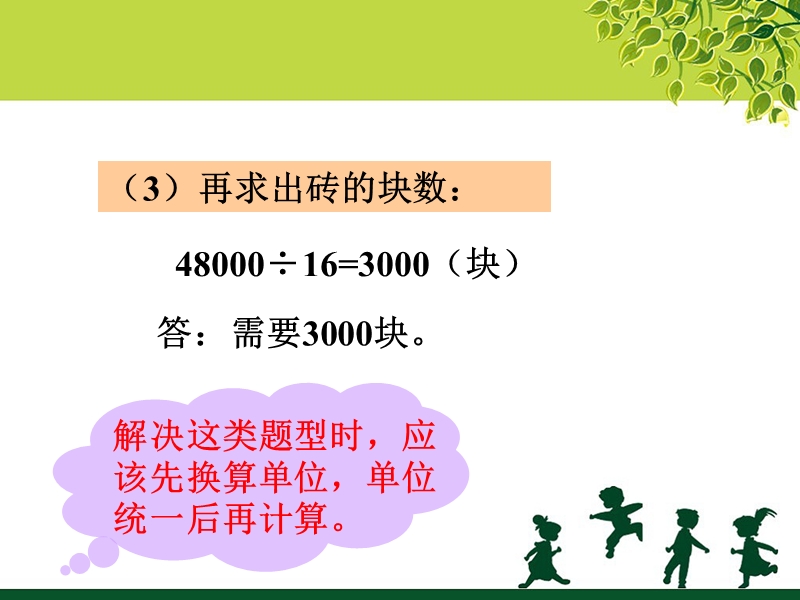 拓展_面积.ppt_第2页