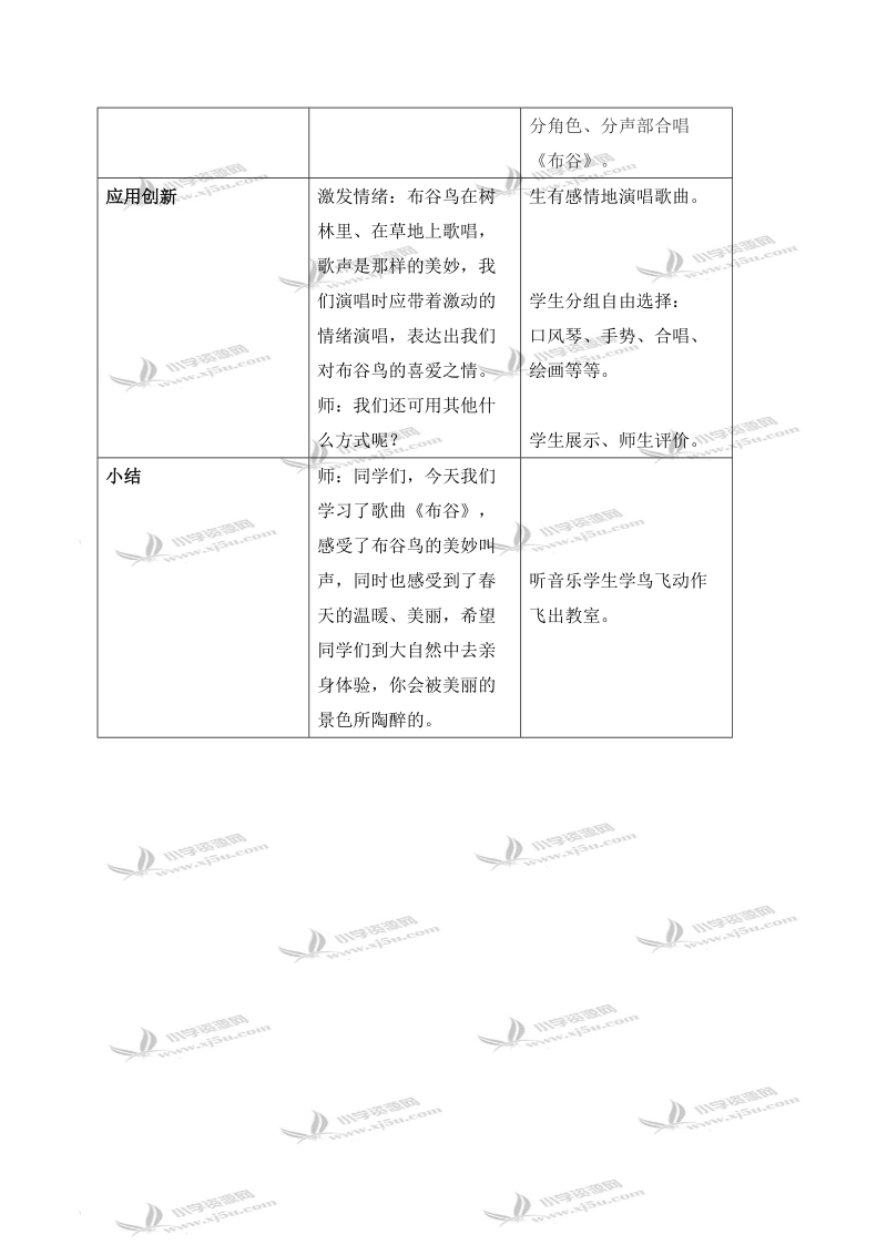 （人教新课标）一年级音乐下册教案 春天悄悄来临 1.doc_第3页