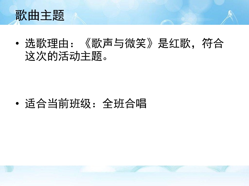 （人教新课标）六年级音乐下册课件 歌声与微笑 2.ppt_第2页