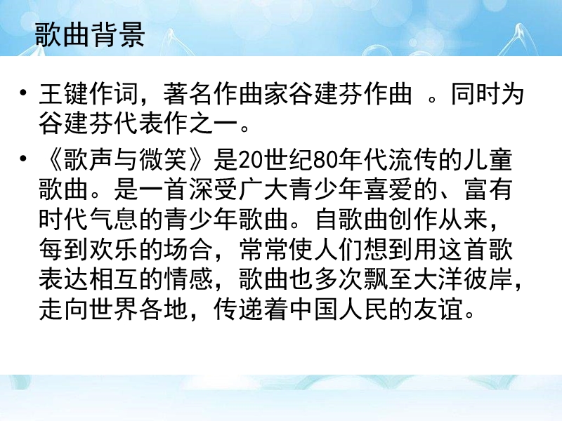 （人教新课标）六年级音乐下册课件 歌声与微笑 2.ppt_第3页