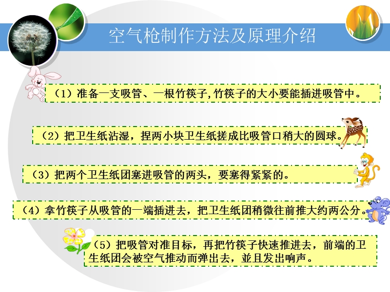 （湘教版）三年级科学上册课件 压缩空气.ppt_第3页