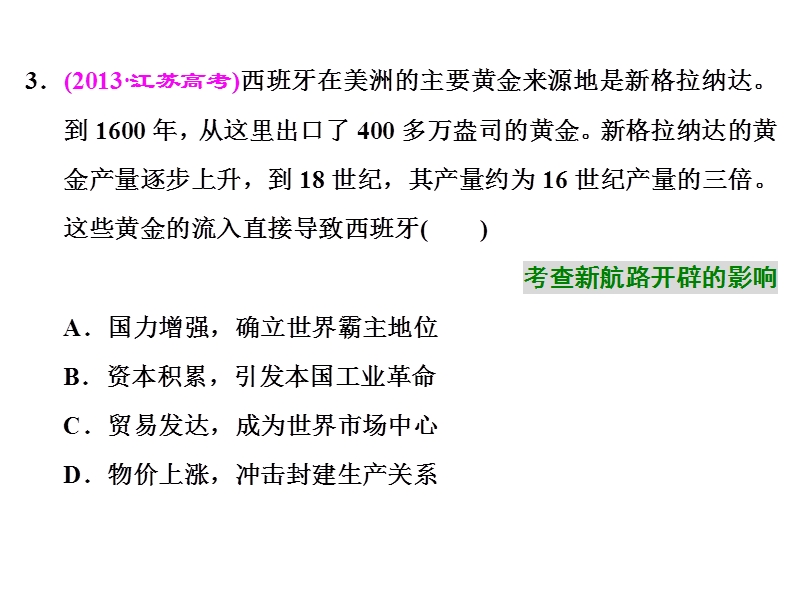 2017二轮复习资本主义世界市场的形成与发展课件.ppt_第2页