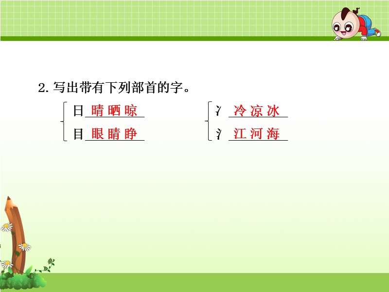 识字4 课后作业（a组-基础篇）.ppt_第3页