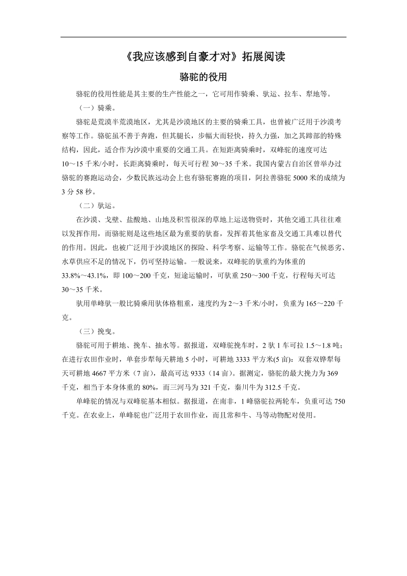 《我应该感到自豪才对》拓展阅读.doc_第1页