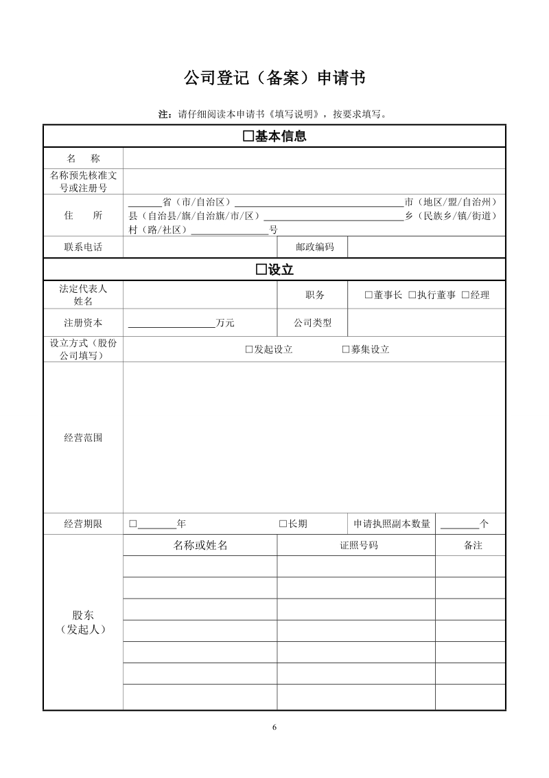 公司登记（备案）申请表 - 海口市工商行政管理局.doc_第2页