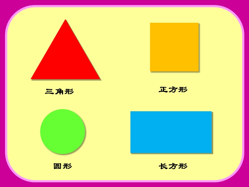 （人美版2012）一年级美术上册课件 各种各样的形.ppt_第3页