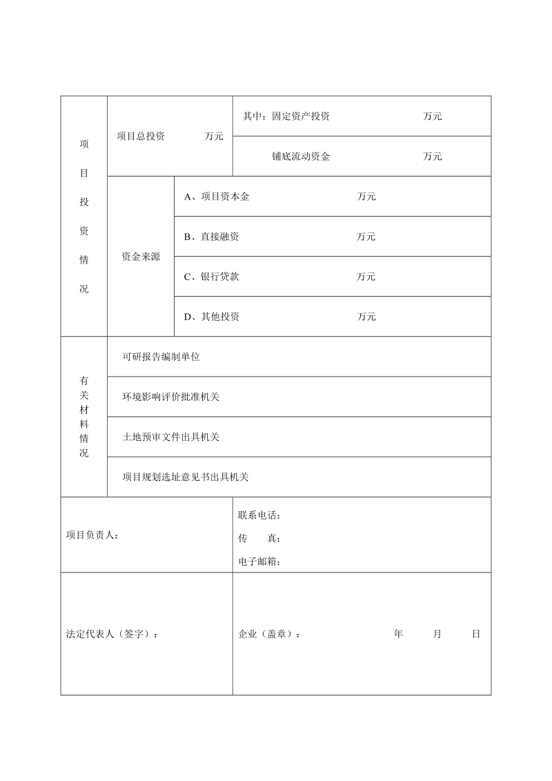 登记备案申请表.doc_第2页