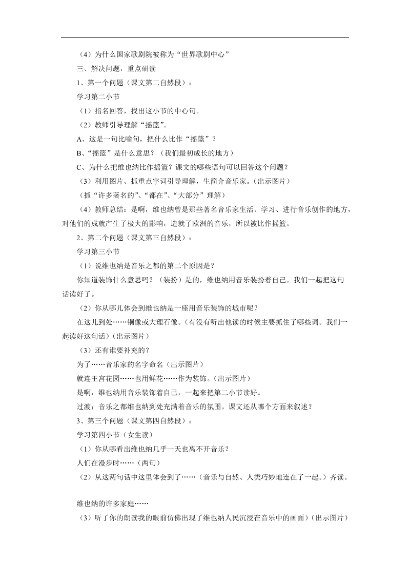 《音乐之都维也纳》教学设计3.doc_第3页