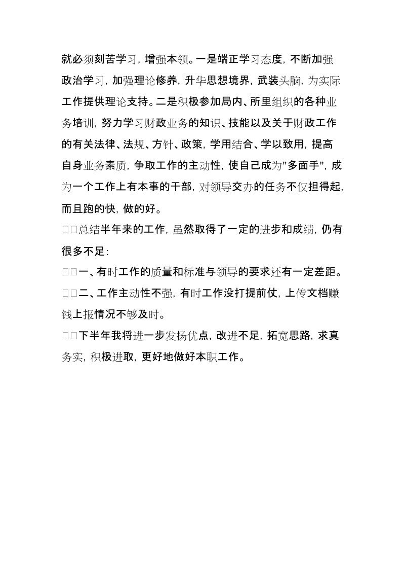 会计年终工作总结.docx_第3页