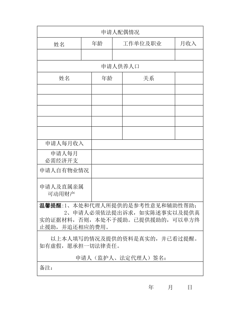 法律援助申请表.doc_第2页