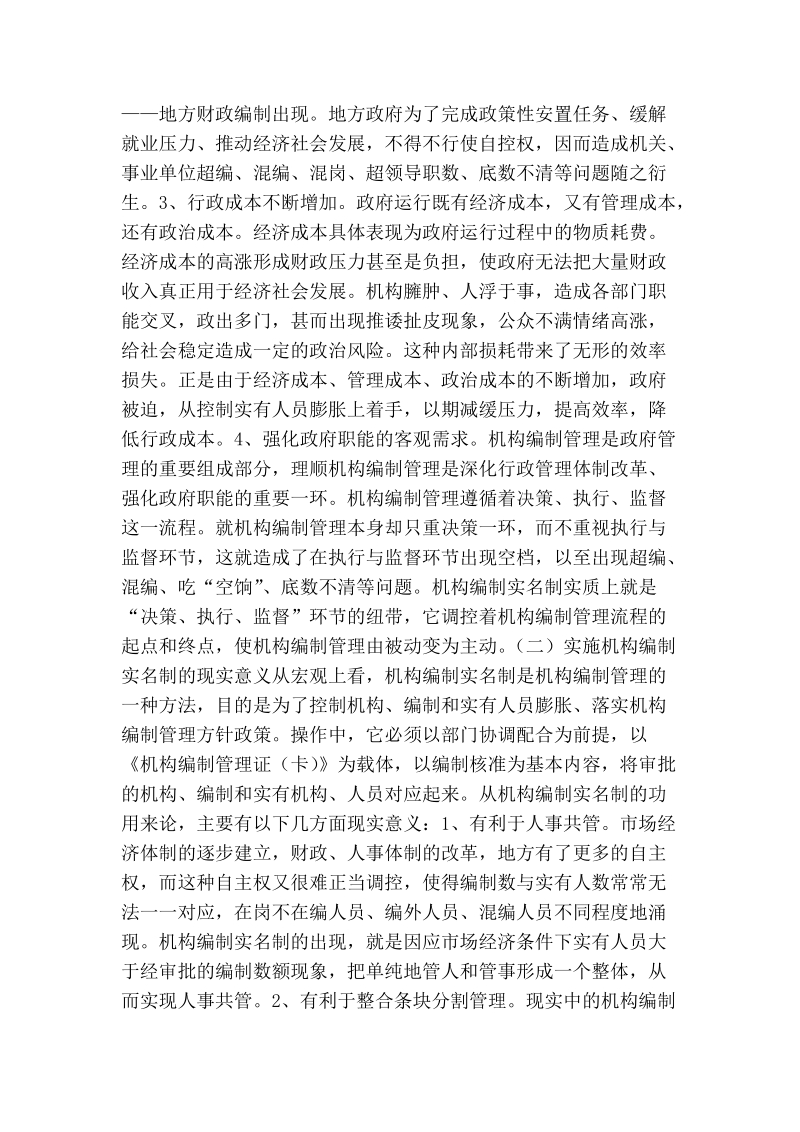 对机构编制实名制管理的调研思考.doc_第2页