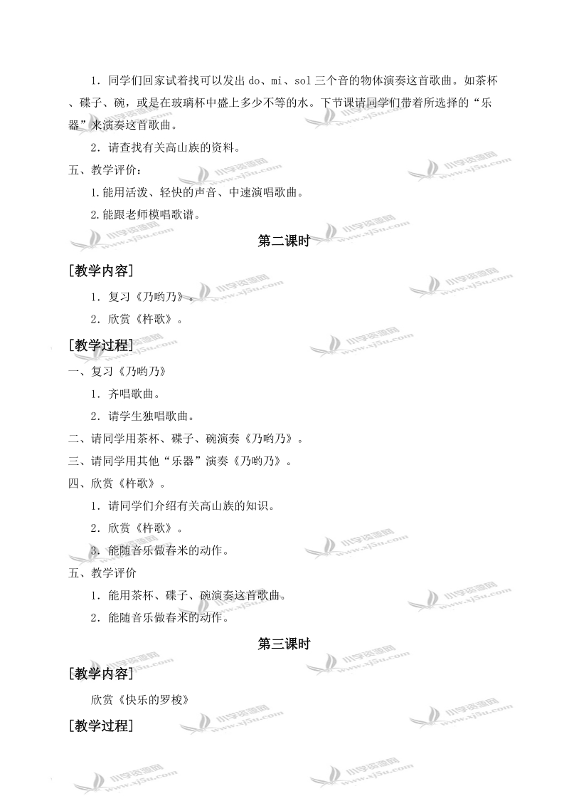 （人教新课标）一年级音乐下册教案 五十六朵花.doc_第3页