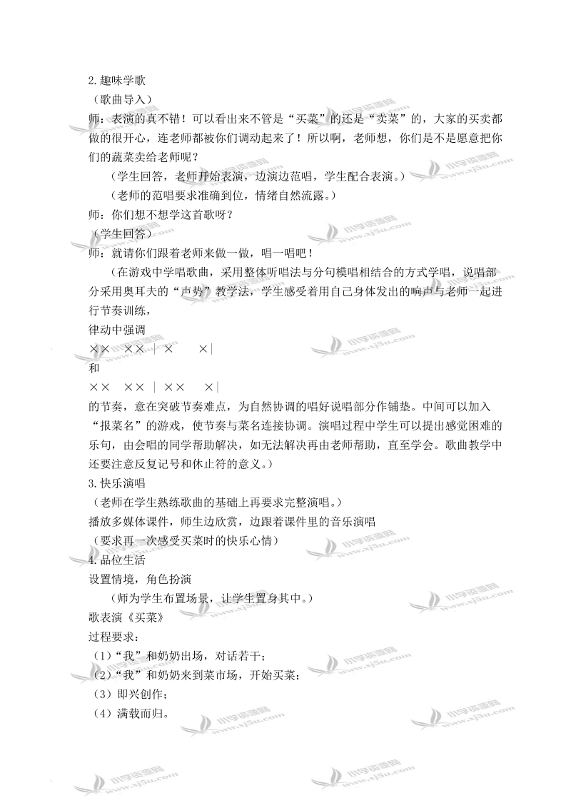 （苏教版）二年级音乐下册教案 “小鬼”当家（第三课时） 2.doc_第2页