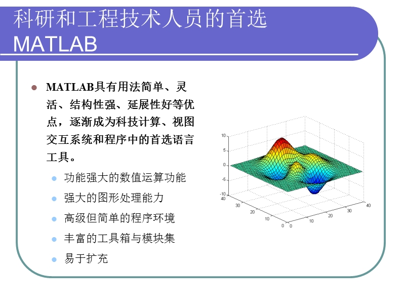 matlab 语言概述.ppt_第2页