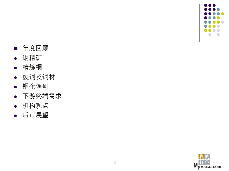 2011年春节前后铜市研究报告.ppt_第2页