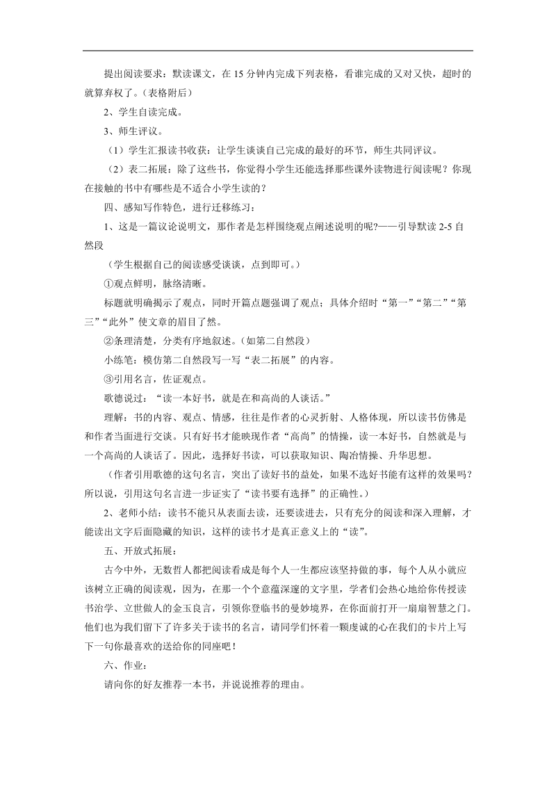 《读书要有选择》教学设计2.doc_第2页