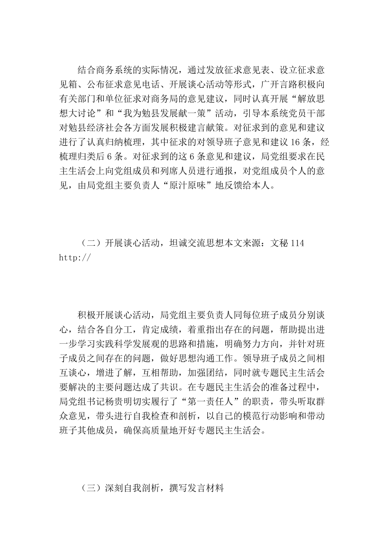 商务局学习实践活动阶段工作总结.doc_第2页