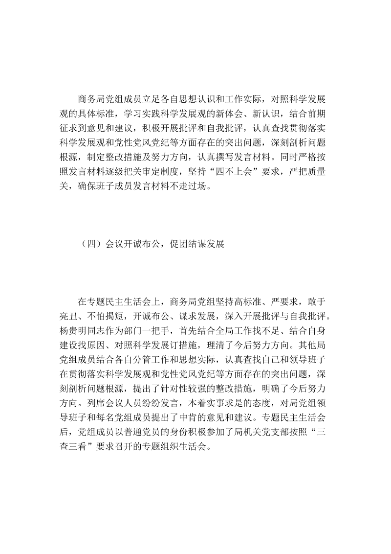 商务局学习实践活动阶段工作总结.doc_第3页