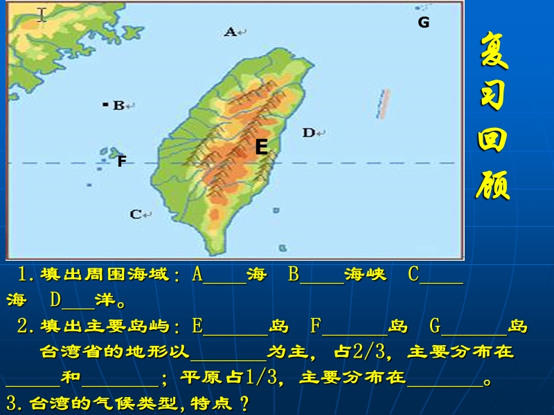 八下 第九单元_第2课  台湾省的经济与人口  滕州大坞中学  任平理.ppt_第1页