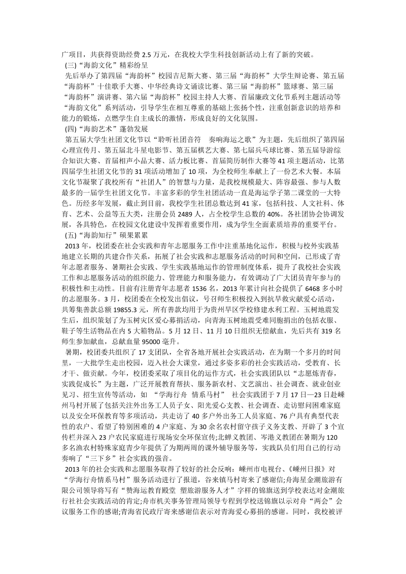 共青团浙江国际海运职业技术学院委 员会工作总结.doc_第2页