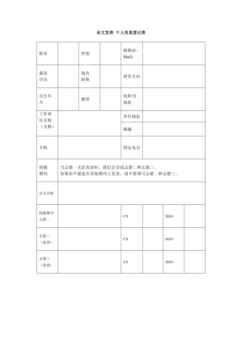 个人信息登记表doc.doc_第1页