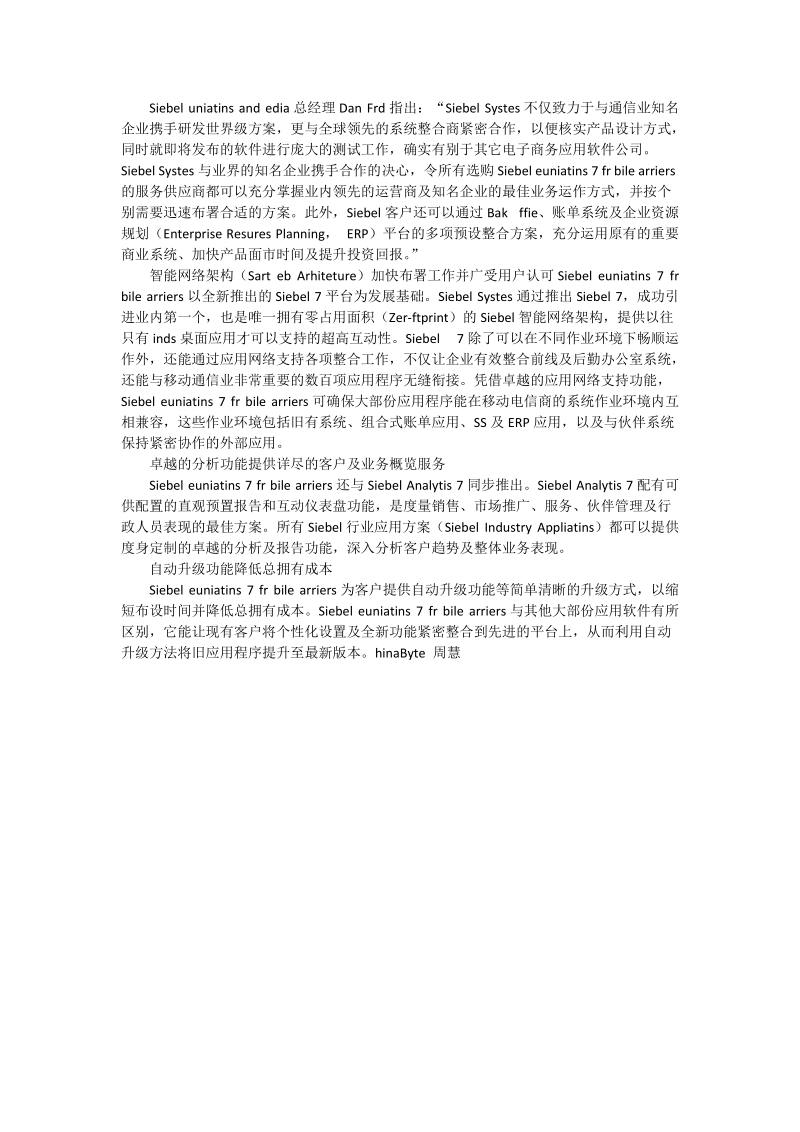 软件提供商siebel推出全新行业解决方案 - 论文.doc_第2页