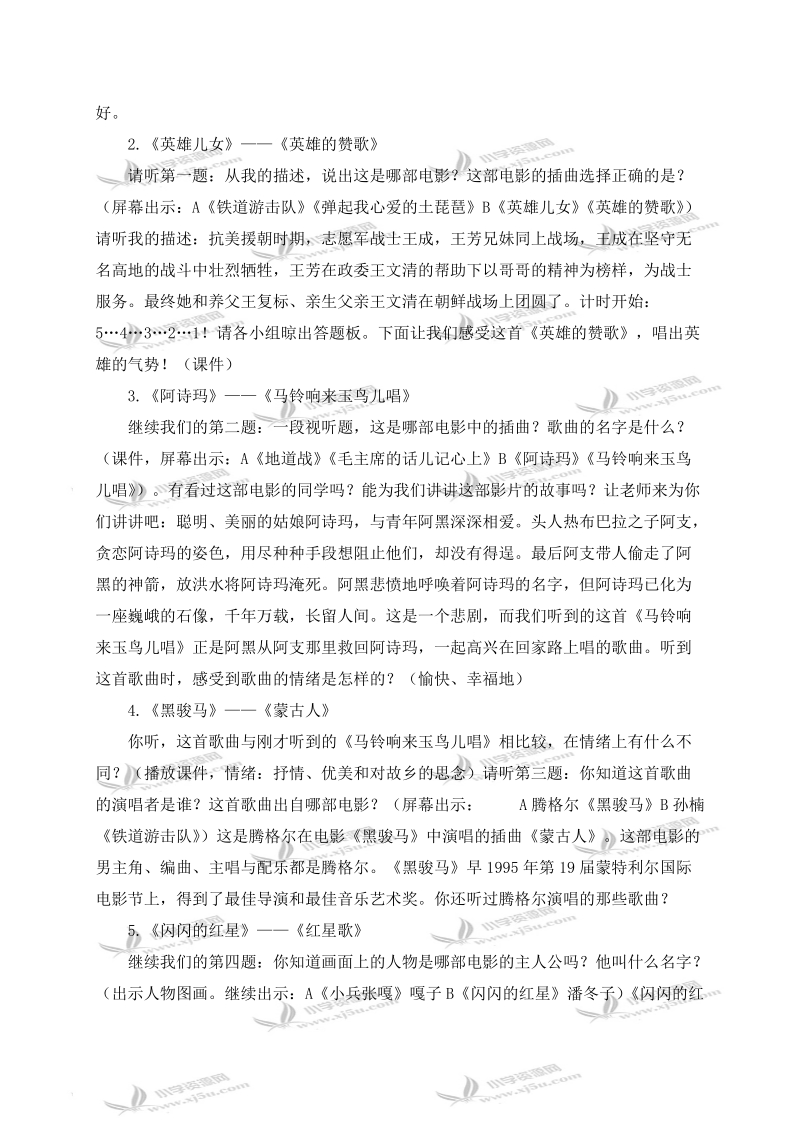 （人教新课标）五年级音乐下册教案 影视音乐 4.doc_第2页