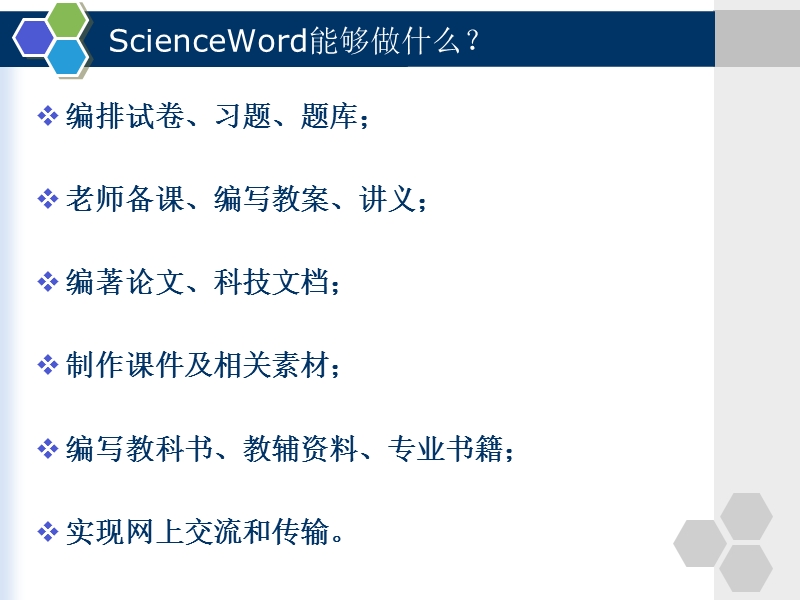 scienceword使用手册培训.ppt_第3页