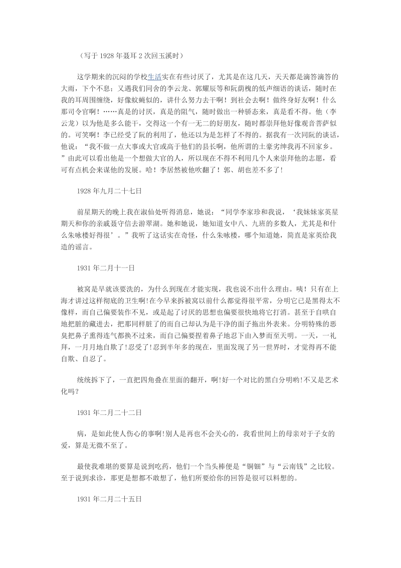 聂耳日记 文档.doc_第1页