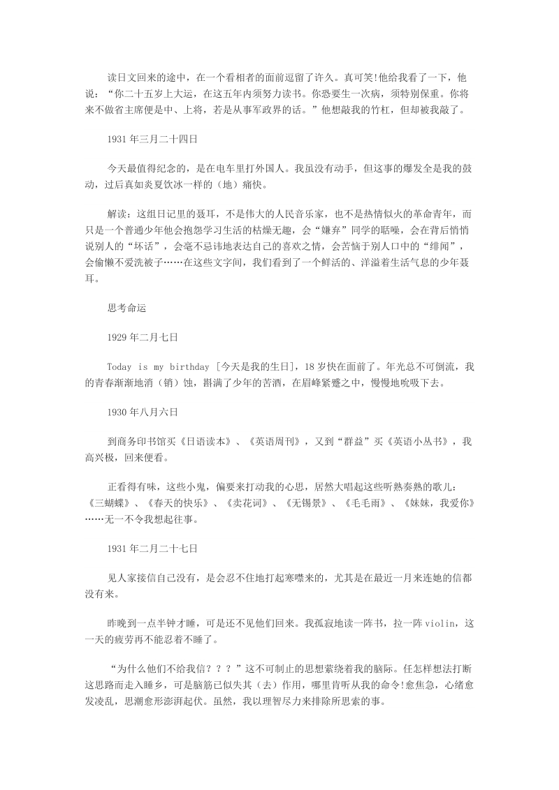 聂耳日记 文档.doc_第2页