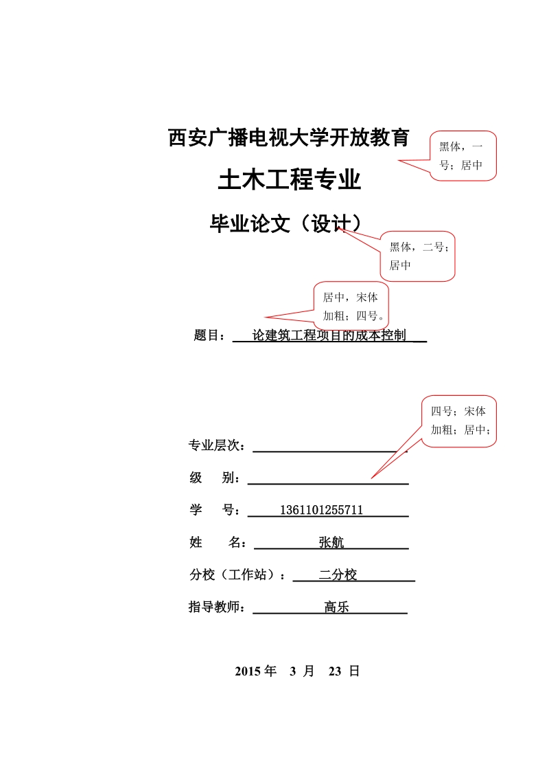 西安电大土木工程毕业设计(论文)格式模板(普通学生).docx_第1页