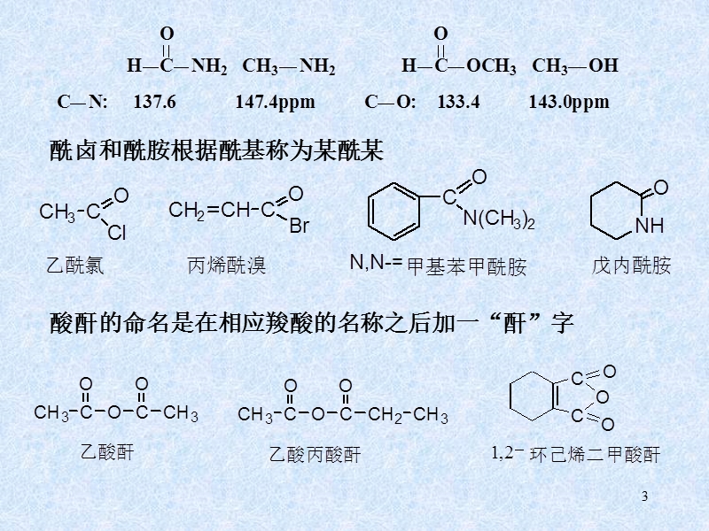 fe13第十三章羧酸衍生物.ppt_第3页