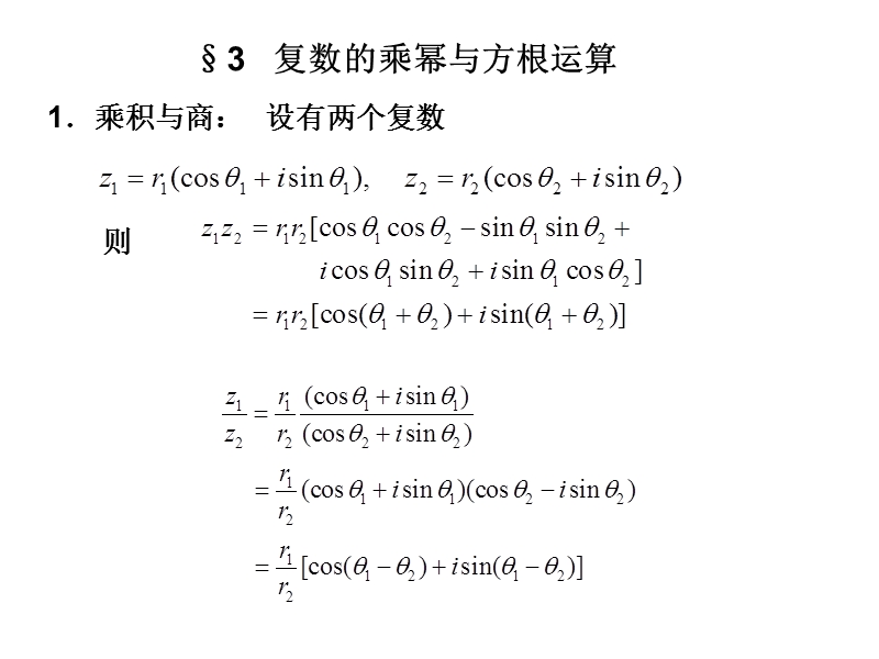 im复变函数第2讲.ppt_第1页