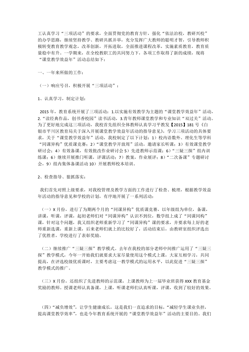 2015年讲师团培训总结.doc_第2页