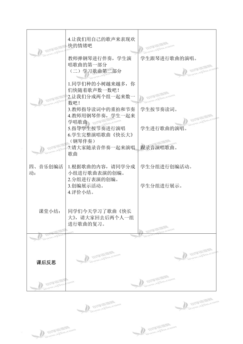 （北京版）三年级音乐上册教案 小树快长大 1.doc_第3页