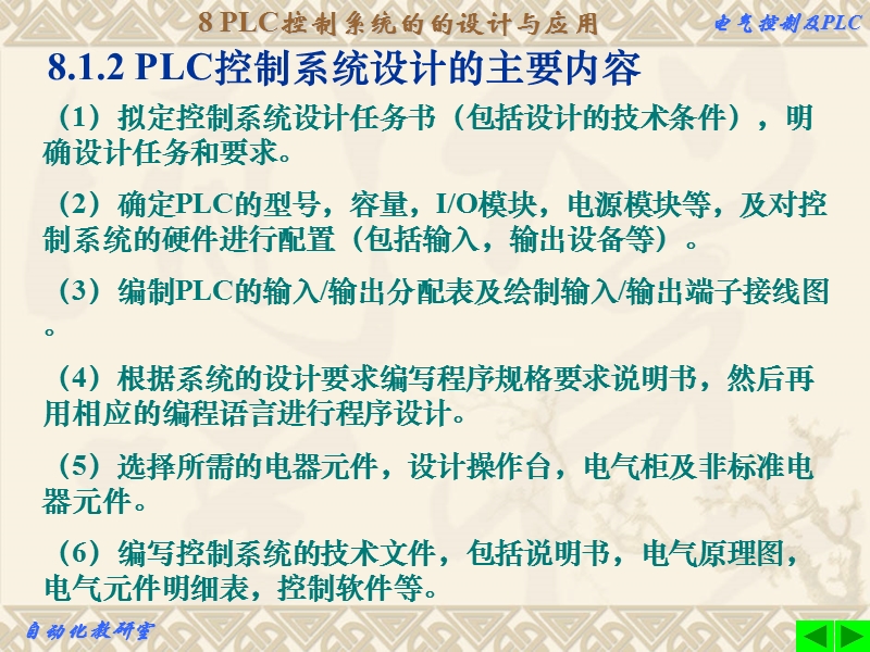 plc控制系统的设计与应用自动化教研室.ppt_第2页