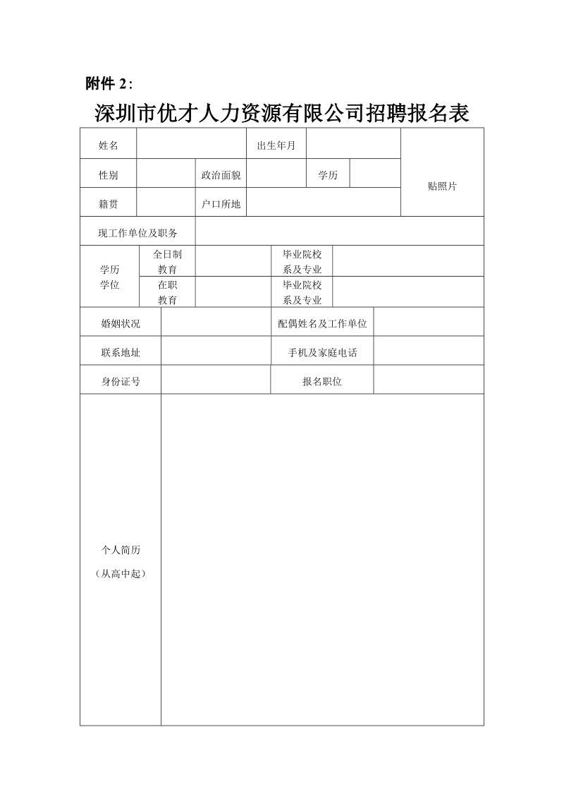 布吉街道招聘聘员工作方案.doc_第1页