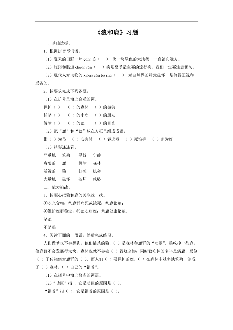 《狼和鹿》习题2.doc_第1页