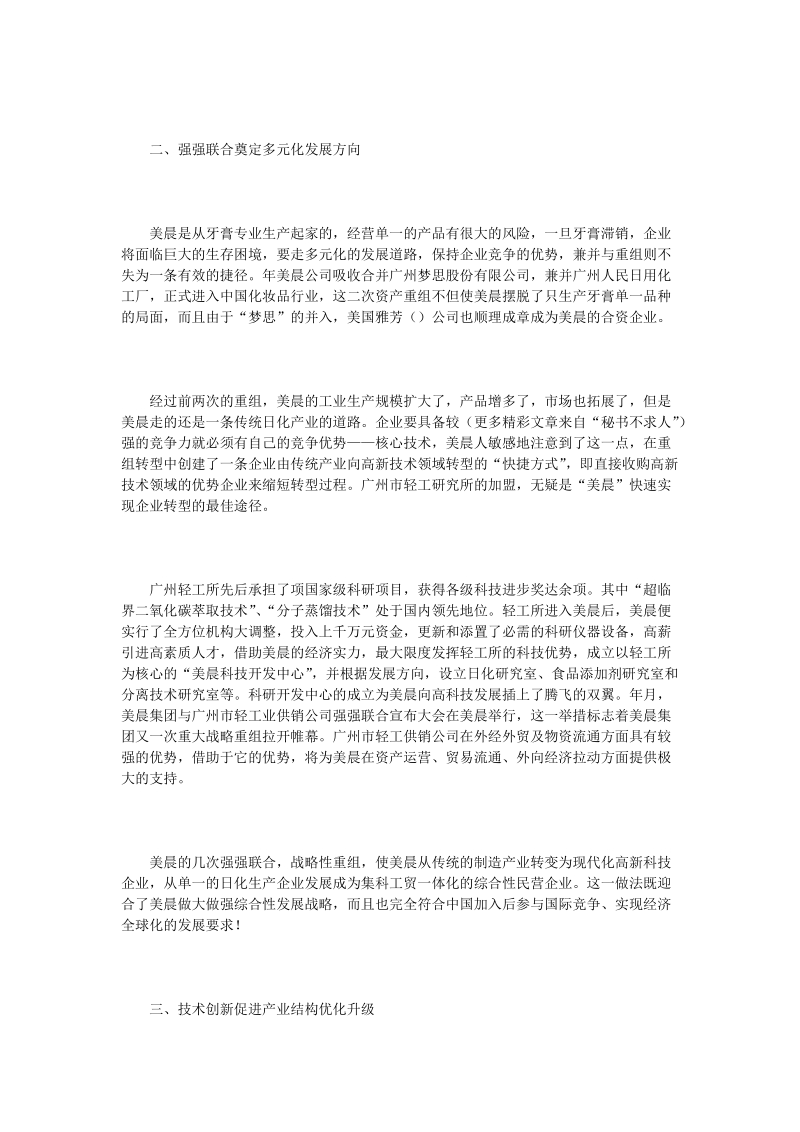 全力打造科工贸一体化的现代化民营企业.doc_第2页