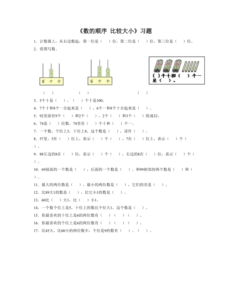 《数的顺序 比较大小》习题2.doc_第1页