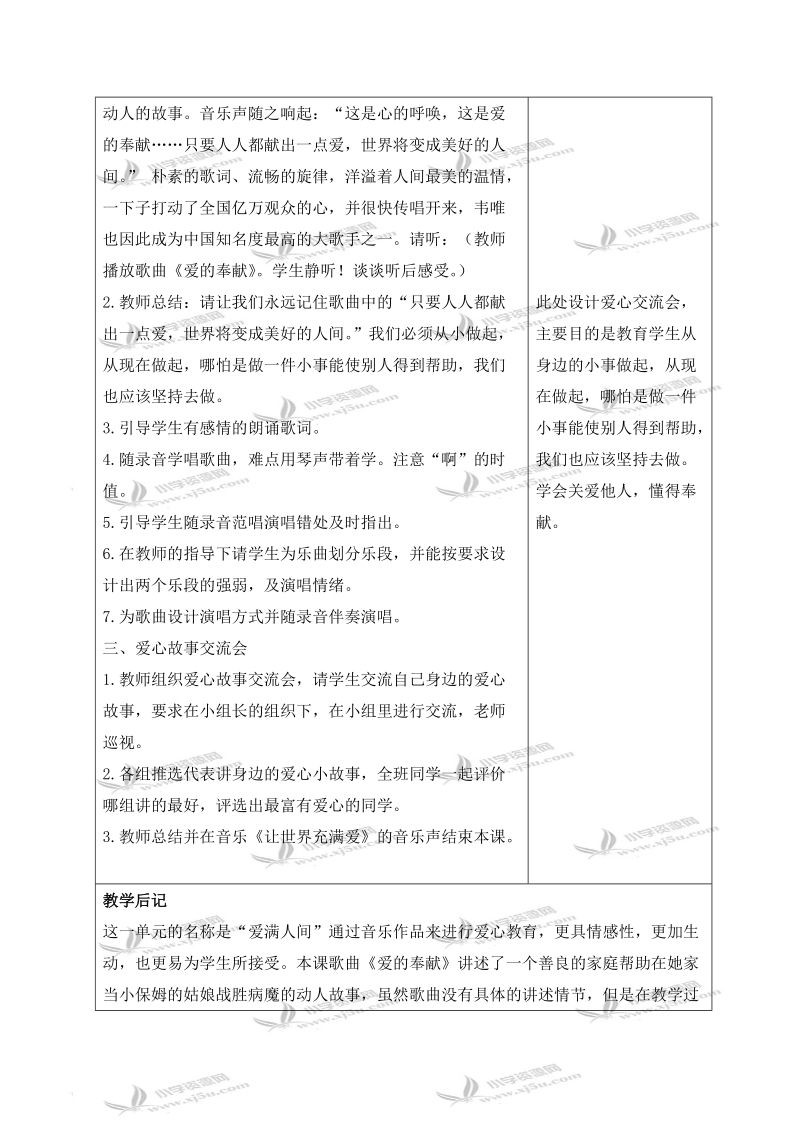 （人教新课标）六年级音乐下册教案 爱满人间 4.doc_第2页