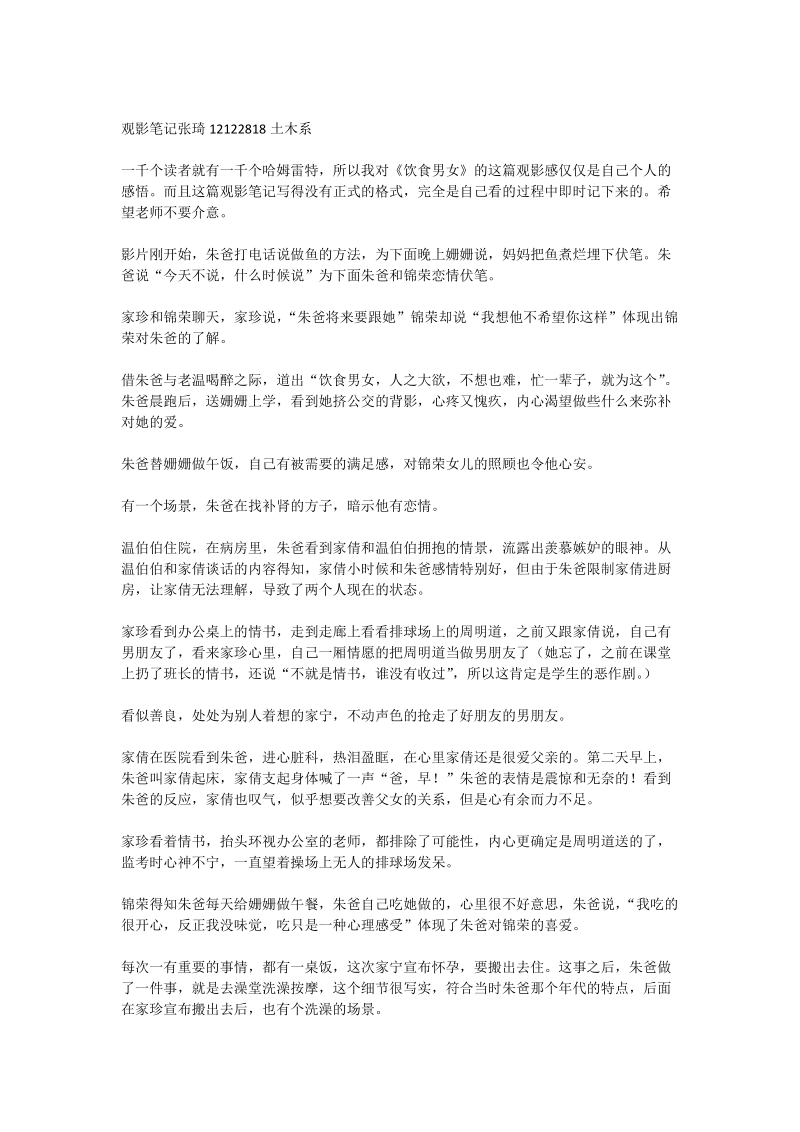 《起风了》观影笔记.doc_第2页