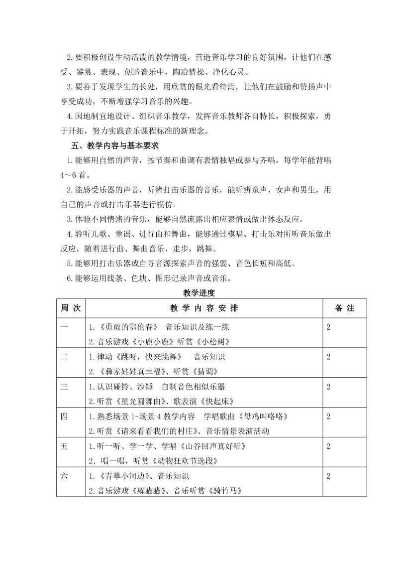 湘教版小学一年级下册音乐教案2013最新.doc_第3页