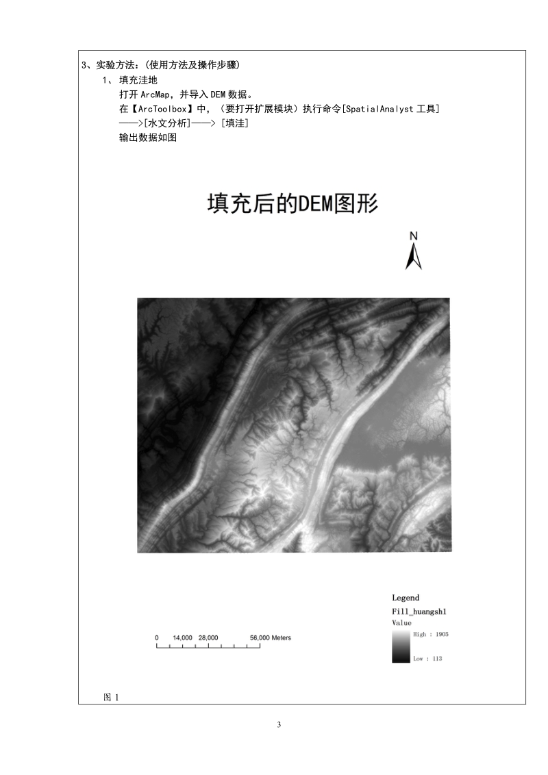 地理信息系统gis  (重庆大学).doc_第3页