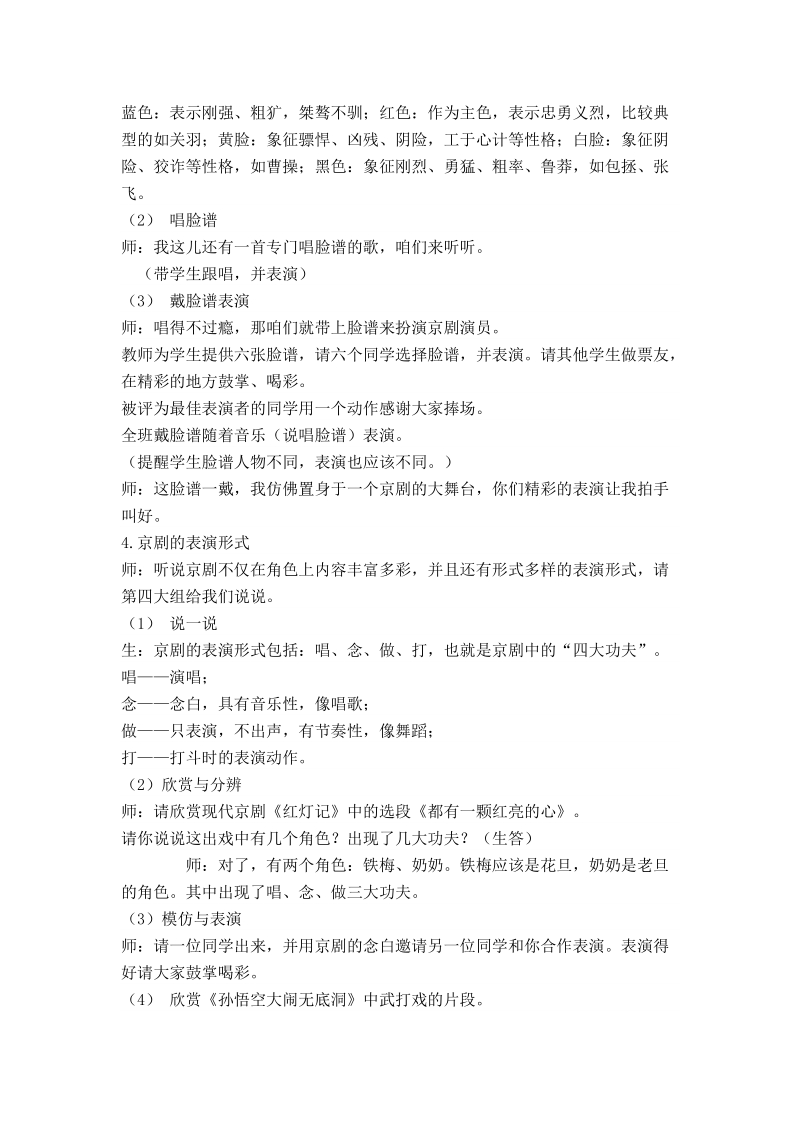 （湘教版）六年级上册音乐教案 京调.doc_第3页