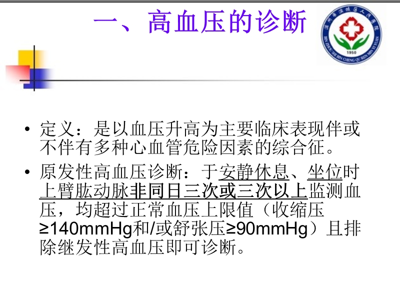 高血压的治疗.ppt_第2页