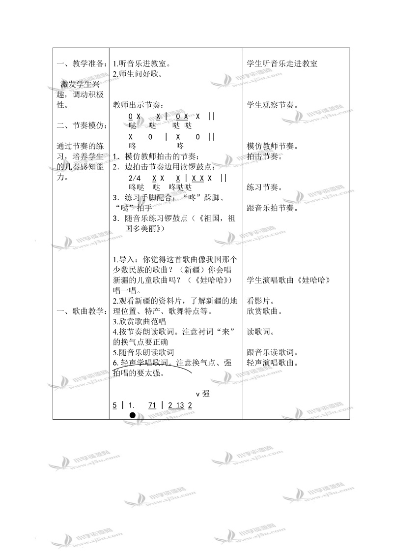 （北京版）三年级音乐上册教案 祖国好 2.doc_第2页