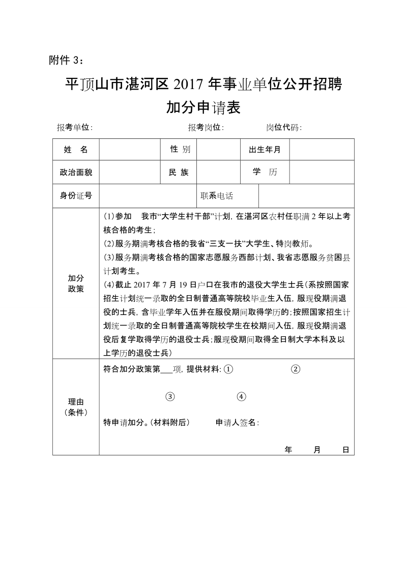 平顶山市2011年公开招聘事业单位工作人员实施方案.doc_第1页